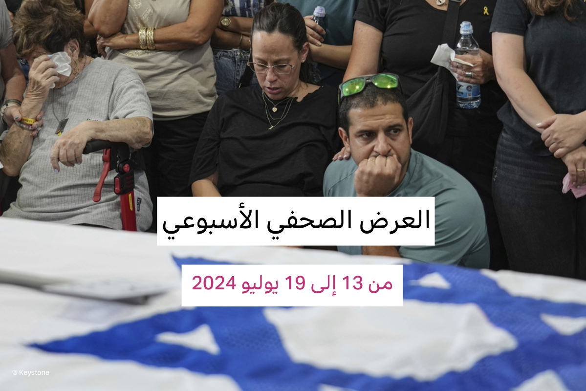 مشاركون.ات في جنازة ميشيل نيسنباوم، الذي قُتل خلال هجوم حماس في 7 أكتوبر، وتم نقل جثته إلى أشكلون، إسرائيل. الأحد 26 مايو 2024.