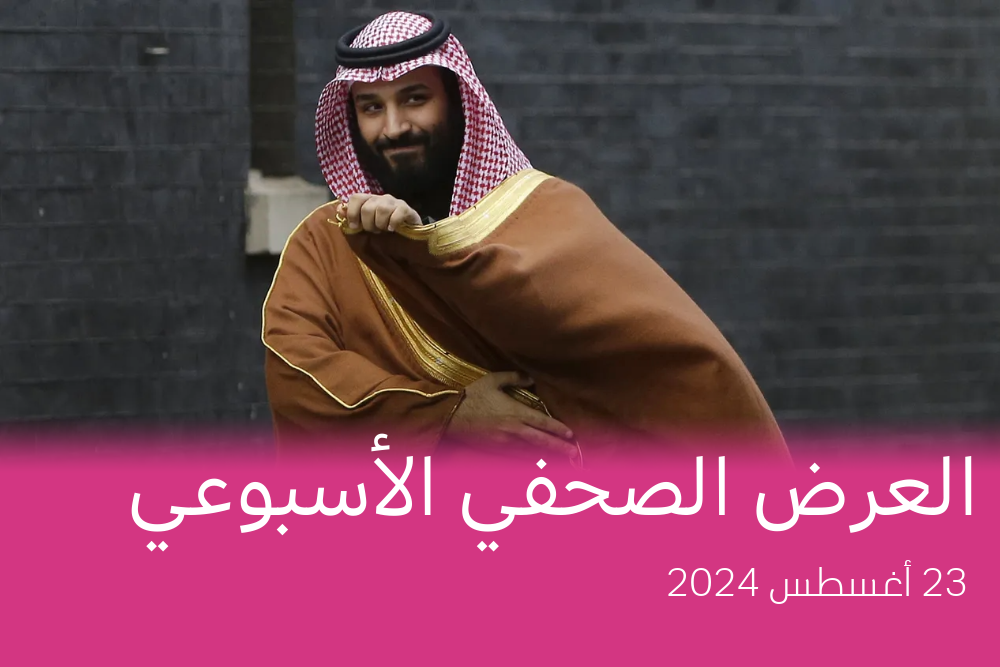 يُعتبر الأمير محمد بن سلمان الحاكم الفعلي للسعودية، ويقوم بمهام عديدة نيابة عن والده الملك البالغ من العمر 88 عاماً، بما في ذلك لقاء القيادات والزعمات السياسية.