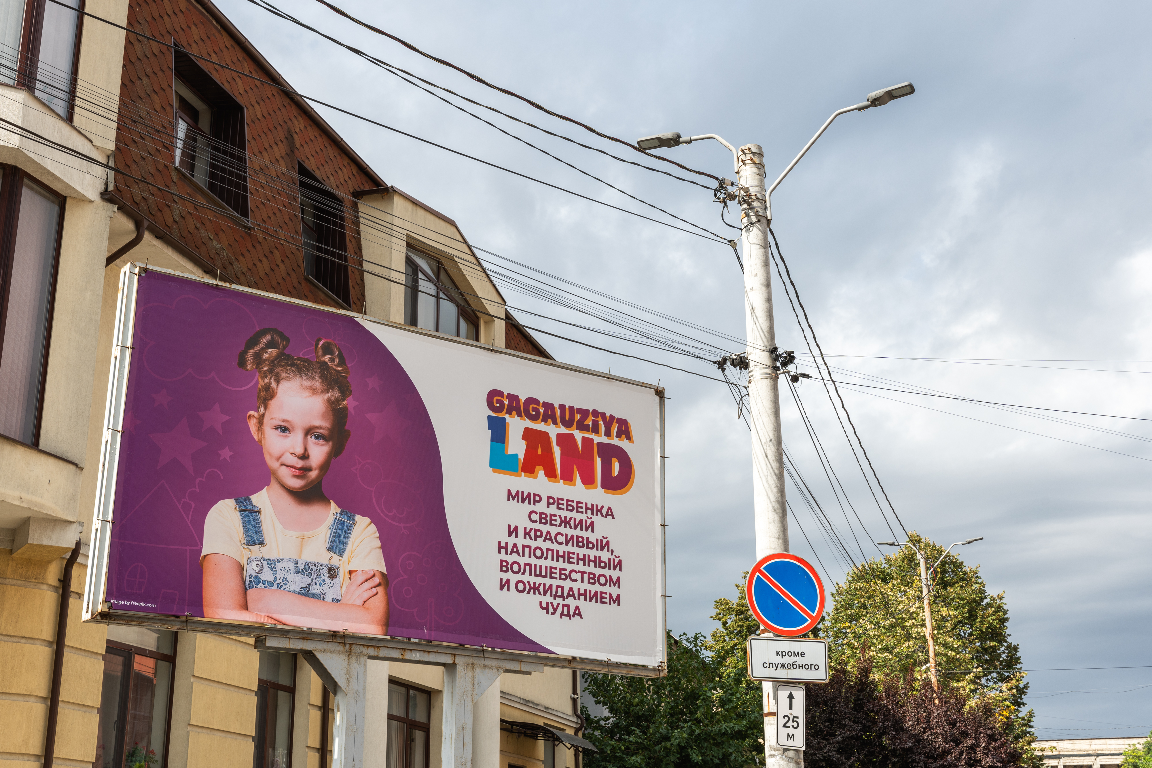 Affiche pour un parc de loisirs.