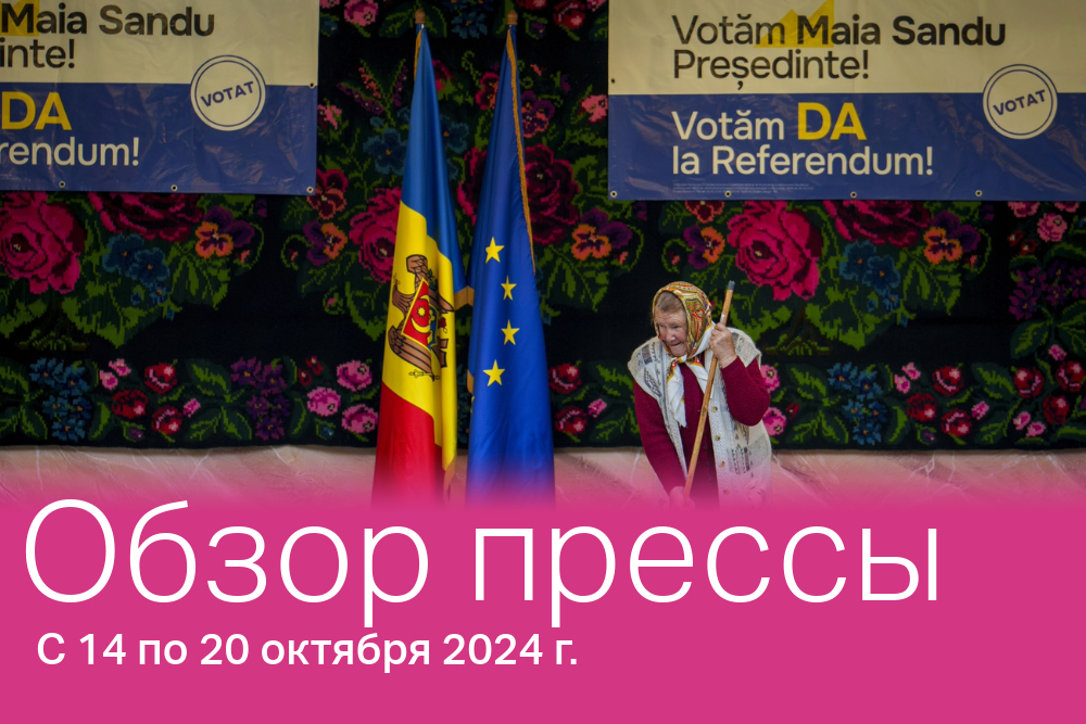 Президент Майя Санду все поставила на одну карту: победа на референдуме сторонников ЕС означала бы ещё и её переизбрание как проевропейского президента.