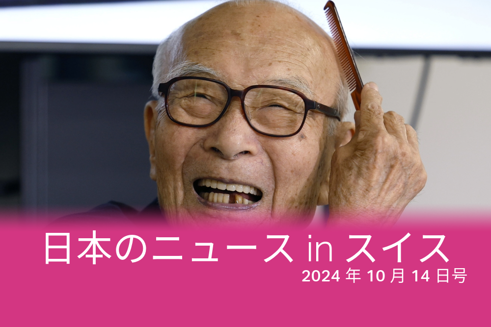 日本被団協の田中熙巳代表委員