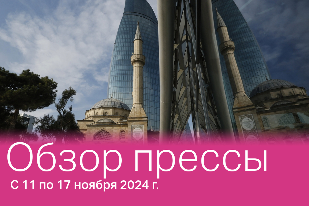 Мечеть мучеников и небоскребы «Пламенные башни» в Баку. В столице Азербайджана идёт сейчас Конференция ООН по изменению климата (COP29).