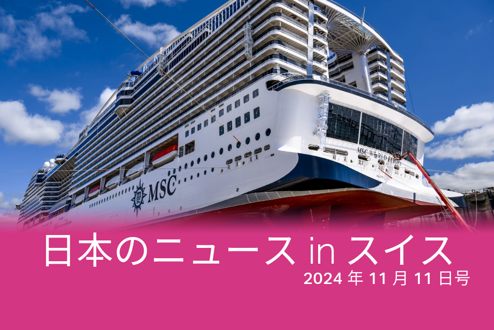 MSCのクルーズ船