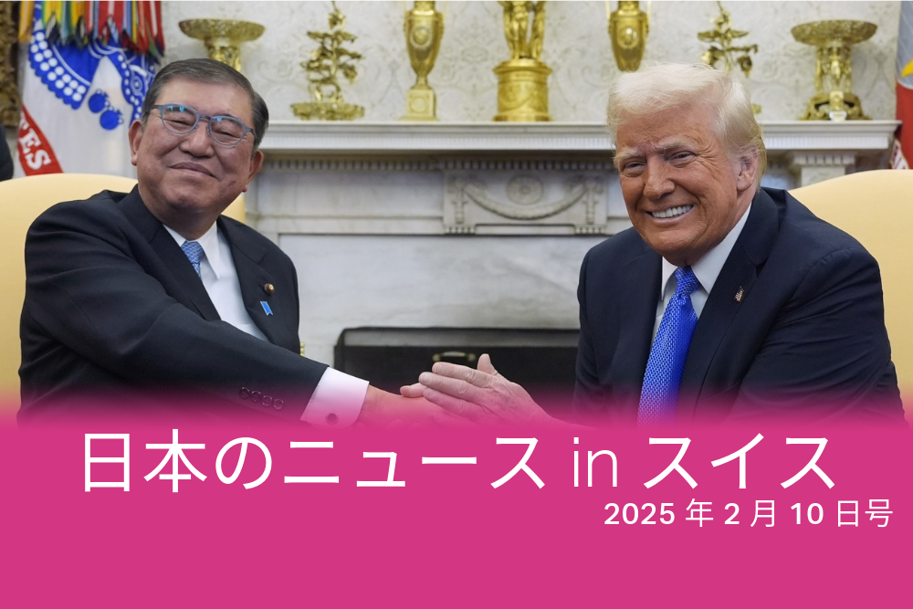 握手する石破茂首相とドナルド・トランプ米大統領