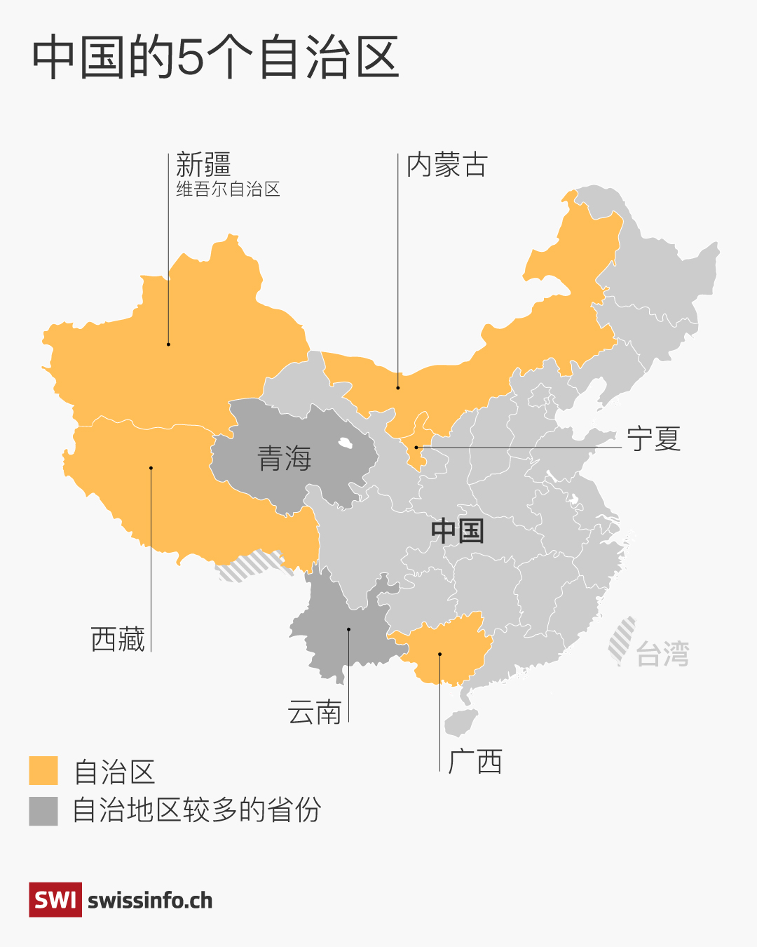 中国的5个自治区